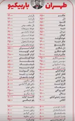 تصویر 4 - تهران باربیکیو