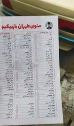 تصویر 3 - تهران باربیکیو