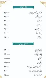 تصویر 1 - رستوران درباری ۱۱۰