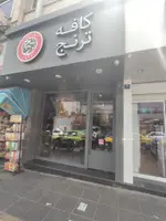 تصویر 3 - کافه ترنج