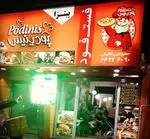 تصویر 2 - فست فود پودینیس