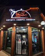 تصویر 2 - کندو کباب