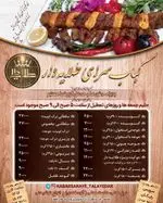 تصویر پروفایل کباب سرای طلایه دار