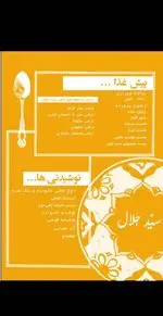 تصویر 1 - کترینگ سید جلال