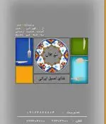 تصویر 4 - کترینگ سید جلال