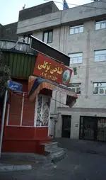 تصویر 3 - طباخی توکلی