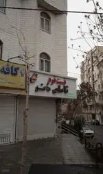تصویر پروفایل فست فود تاملی دنر