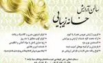 تصویر 3 - سالن آرایش خانه زیبایی