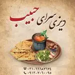 تصویر 4 - دیزی سرای حبیب