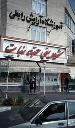 تصویر 3 - شیرینی حبه نبات