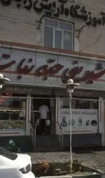 تصویر 1 - شیرینی حبه نبات