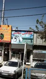 تصویر 1 - طباخی سحر