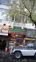 تصویر 1 - آبمیوه بستنی عطر سیب