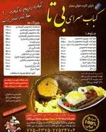 تصویر 4 - کباب سرای بی تا