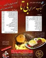 تصویر 1 - کباب سرای بی تا