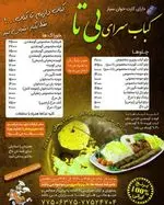 تصویر پروفایل کباب سرای بی تا