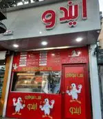 تصویر 4 - بمب سوخاری ایندو