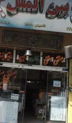 تصویر 1 - بستنی بین الملل