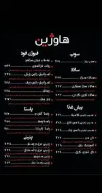 تصویر 1 - کافه رستوران هاوژین