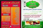 کترینگ هسرایی: منوی متنوع غذای ایرانی (چلو کباب، خورشت، غذاهای خانگی) با بهترین مواد اولیه، کیفیت برتر، ارسال رایگان. آماده همکاری و پذیرایی مجالس.
