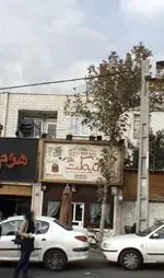 تصویر 1 - رستوران ایتالیایی نیمکت
