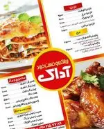 تصویر پروفایل فست فود آداک
