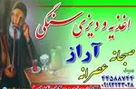 تصویر 5 - اغذیه و دیزی سنگی آراز