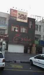 تصویر پروفایل عطاویچ