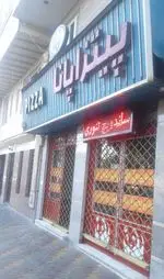 تصویر 4 - پیتزا پانا