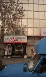 تصویر پروفایل آبمیوه و بستنی بانی نو