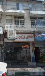تصویر 1 - قنادی زرّین