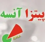 تصویر 2 - پیتزا آنسه