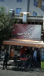 تصویر 1 - فست فود آنابیک