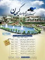 تصویر 2 - رستوران تشریفات کیهان