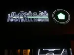 تصویر 1 - خانه فوتبال