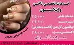 تصویر 2 - خدمات ناخن چشم آبی