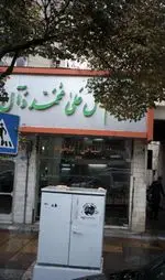 تصویر 1 - طباخی دلبخواه