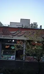 تصویر پروفایل شیرینی سرای بی بی