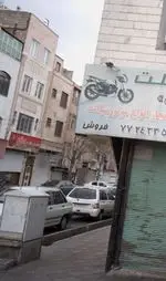 تصویر 1 - فست فود روژان