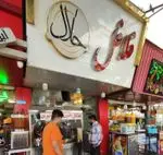 تصویر 1 - فلافل حلال