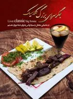تصویر 1 - جگر سرای کلاسیک