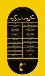 تصویر 1 - فست فود کیوسک برگر