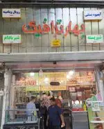 تصویر 3 - بستنی بهار ترافیک