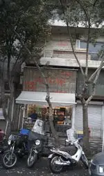 تصویر 2 - بستنی بهار ترافیک