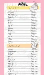 تصویر 1 - کافه قنادی نارون