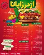 تصویر 2 - اژدر زاپاتا