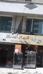 تصویر 1 - پیتزا شب های تهران