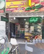 تصویر 1 - پیتزا آتیش