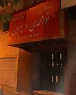 تصویر پروفایل رستوران نورمحمدی و پسران