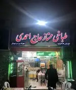 تصویر 5 - طباخی ممتاز حاج احمدي